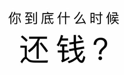 鲁山县工程款催收